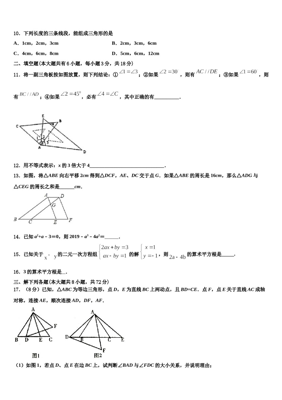 2024届新疆伊犁州七年级数学第二学期期末教学质量检测模拟试题含解析.doc_第3页