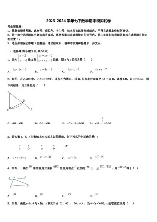 2024届新疆伊犁州七年级数学第二学期期末教学质量检测模拟试题含解析.doc