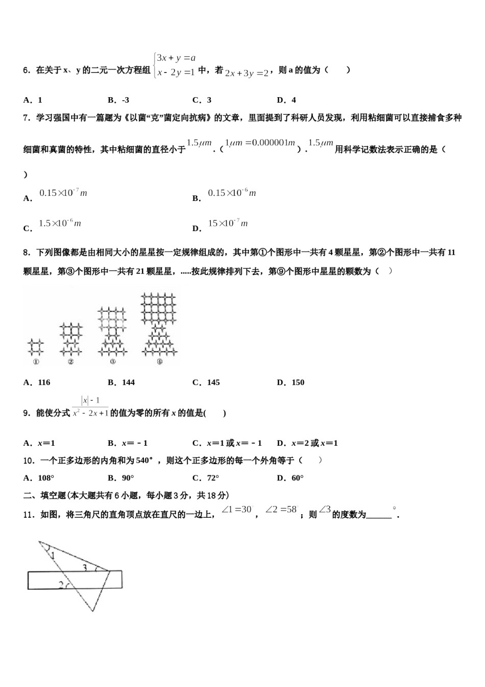 2024届新疆伊犁州名校数学七下期末调研试题含解析.doc_第2页