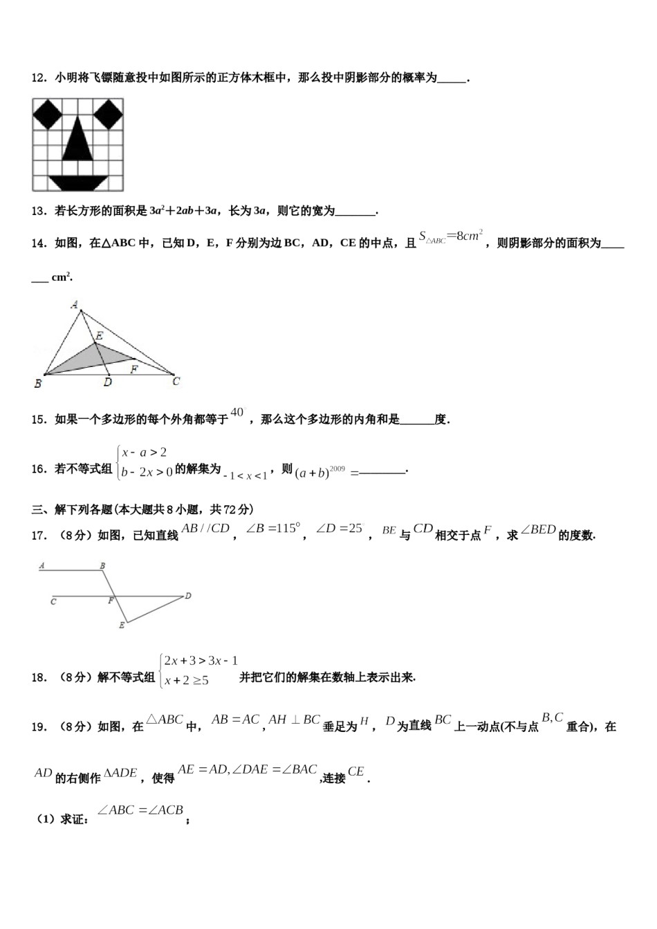 2024届新疆伊犁州名校数学七下期末调研试题含解析.doc_第3页