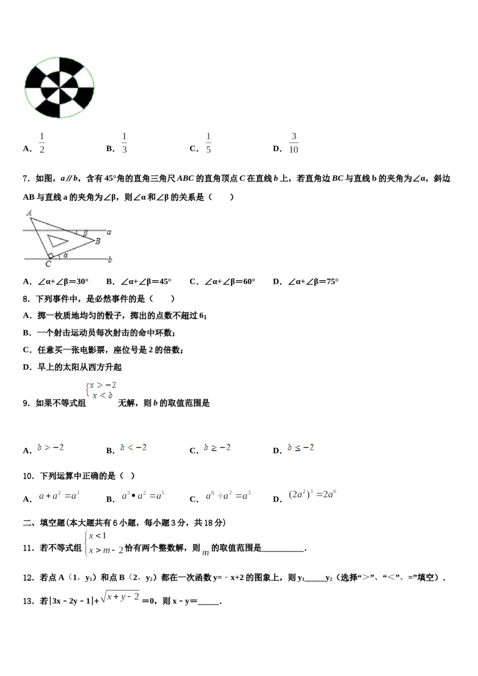 2024届新疆博乐市第九中学数学七下期末调研模拟试题含解析.doc_第2页
