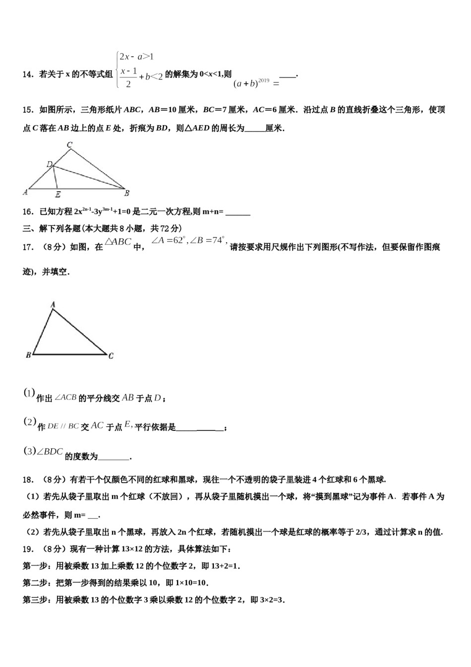 2024届新疆博乐市第九中学数学七下期末调研模拟试题含解析.doc_第3页
