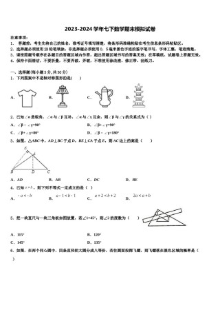2024届新疆博乐市第九中学数学七下期末调研模拟试题含解析.doc