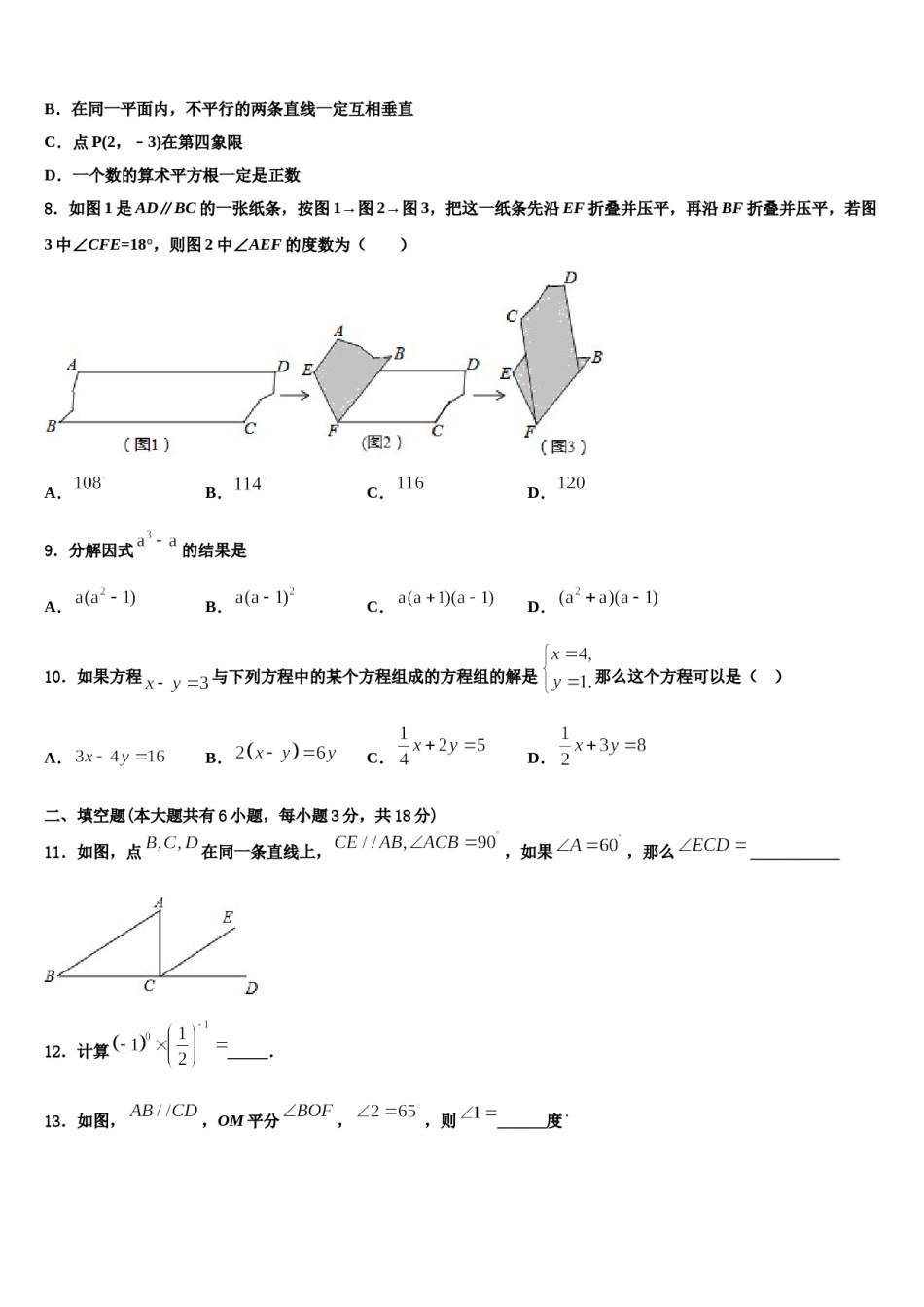2024届新疆吐鲁番市高昌区第一中学七年级数学第二学期期末达标检测试题含解析.doc_第2页