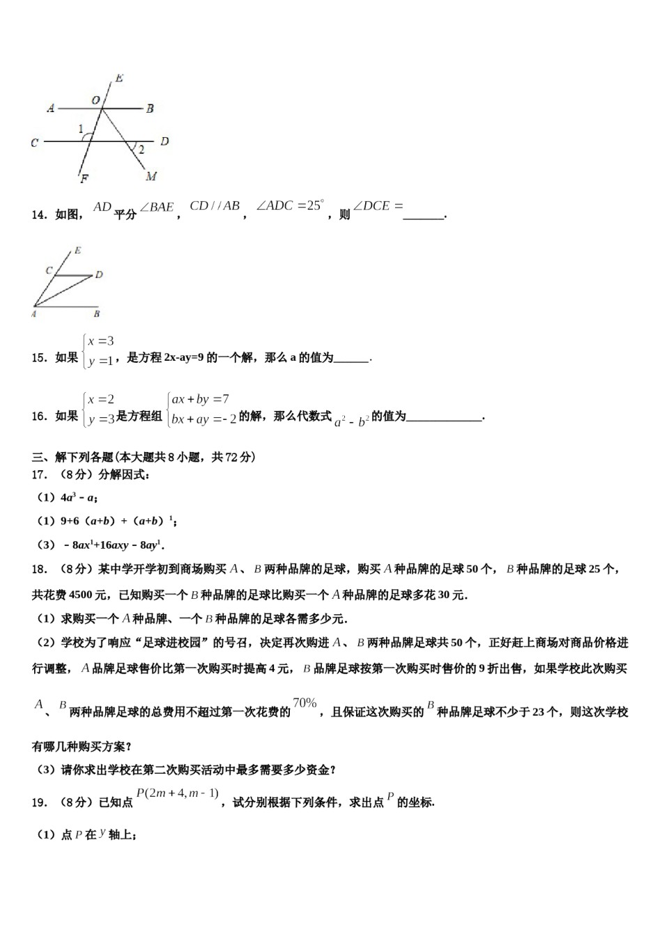 2024届新疆吐鲁番市高昌区第一中学七年级数学第二学期期末达标检测试题含解析.doc_第3页