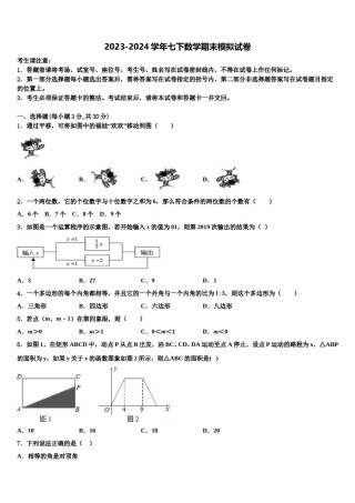 2024届新疆吐鲁番市高昌区第一中学七年级数学第二学期期末达标检测试题含解析.doc