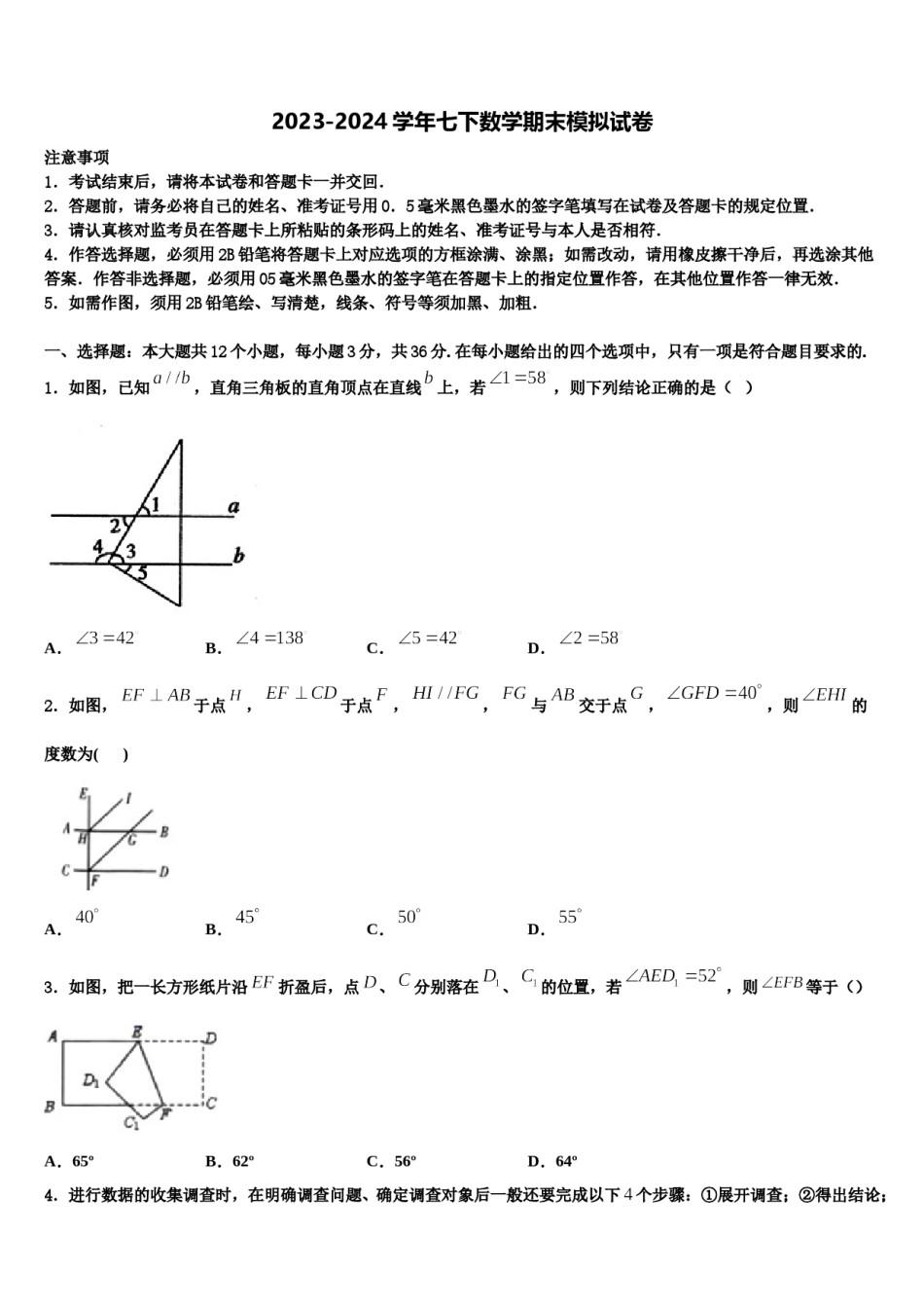 2024届新疆奇台县七年级数学第二学期期末调研试题含解析.doc_第1页