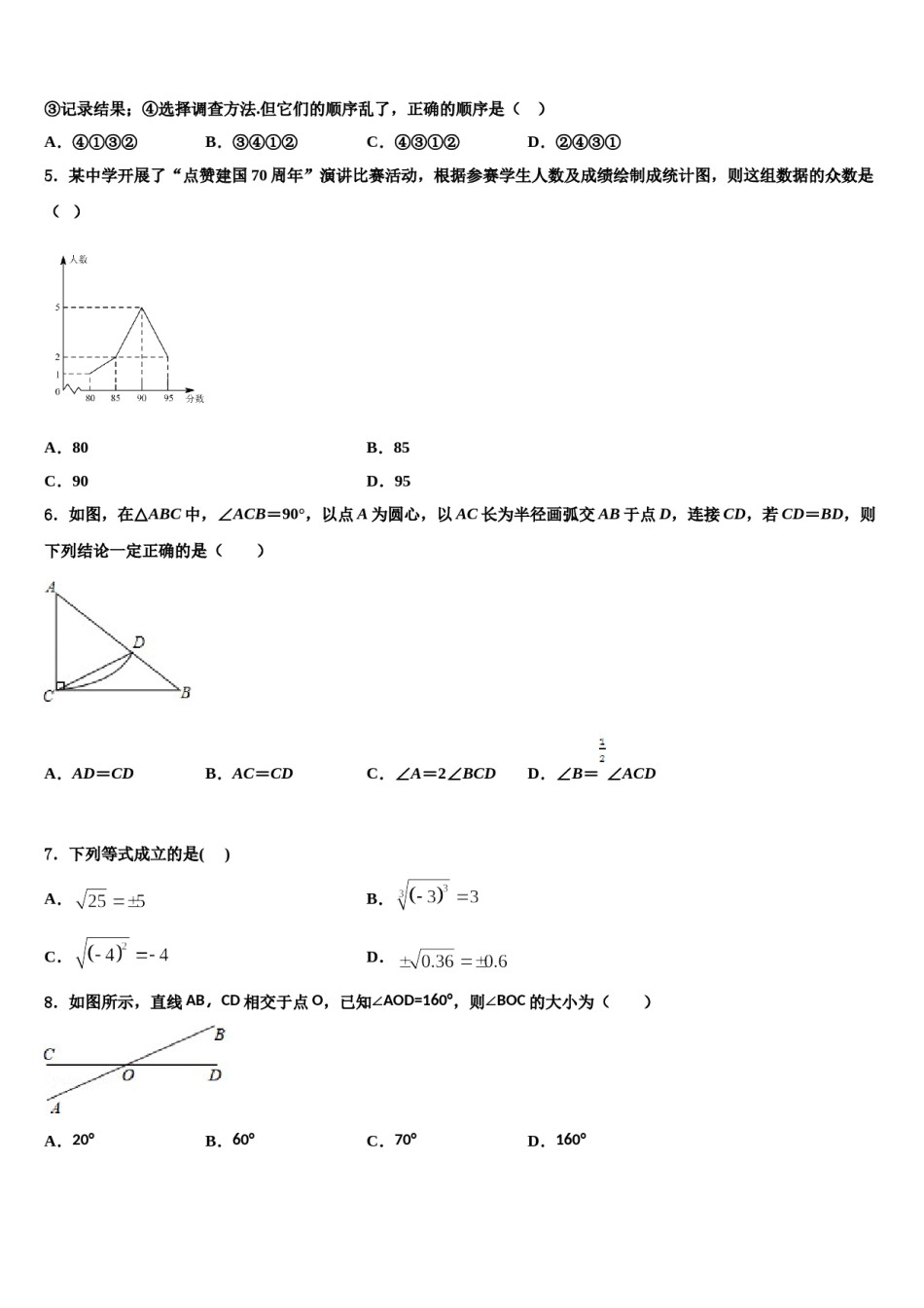 2024届新疆奇台县七年级数学第二学期期末调研试题含解析.doc_第2页