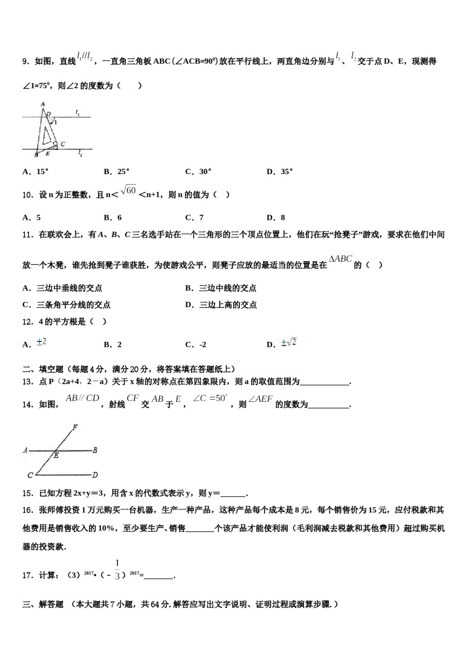 2024届新疆奇台县七年级数学第二学期期末调研试题含解析.doc_第3页