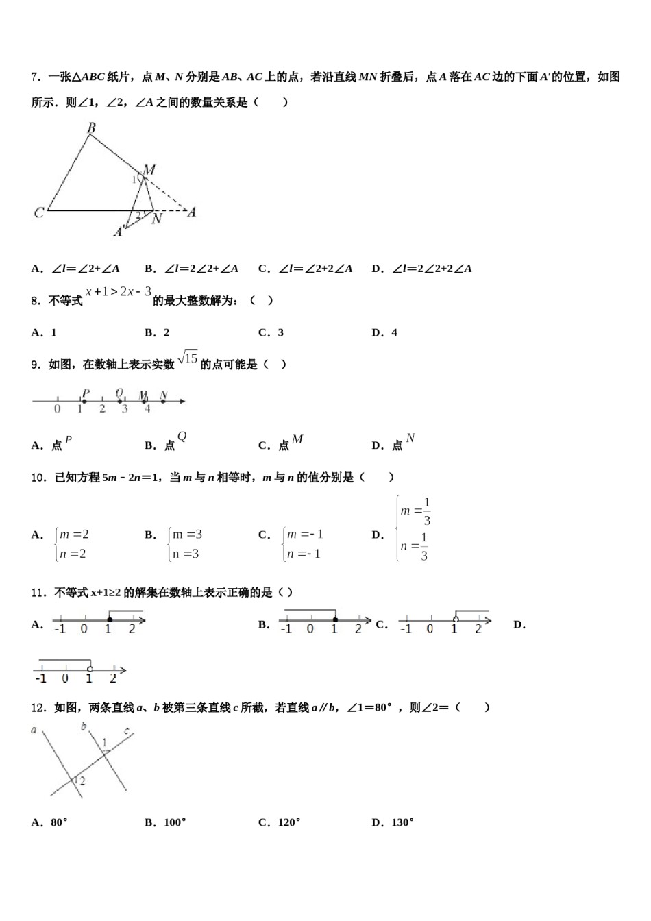 2024届新疆师大附中七下数学期末经典模拟试题含解析.doc_第2页