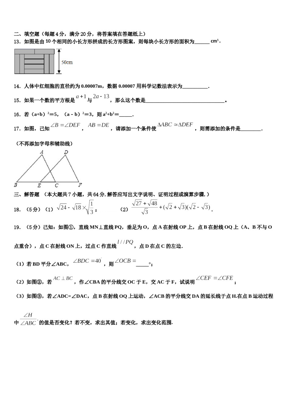 2024届新疆师大附中七下数学期末经典模拟试题含解析.doc_第3页