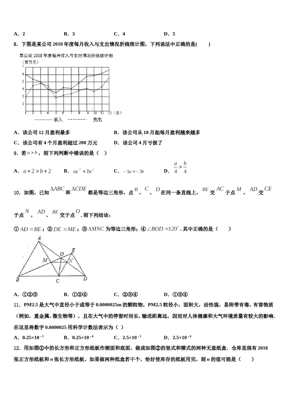 2024届新疆库车县七下数学期末教学质量检测试题含解析.doc_第2页