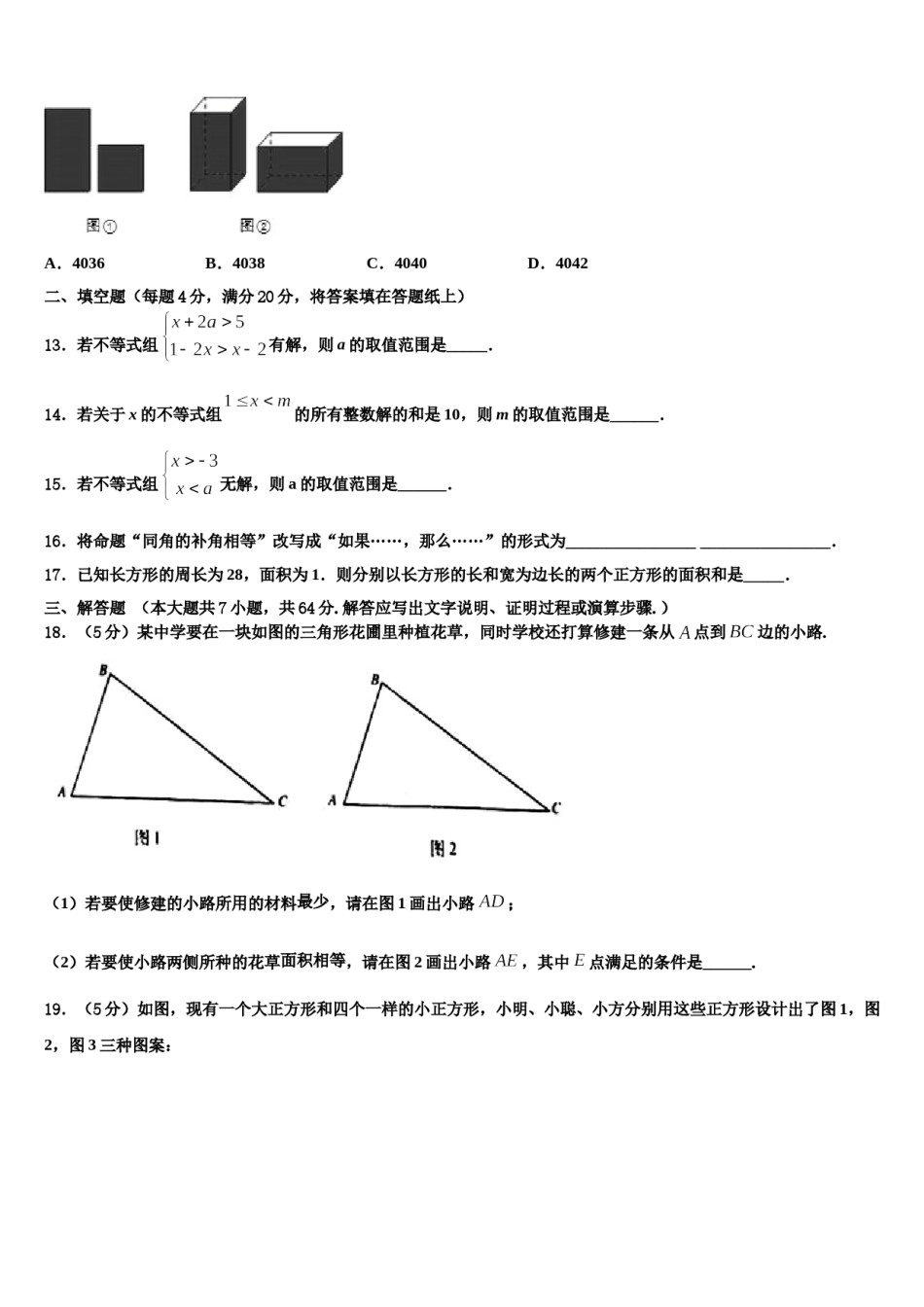 2024届新疆库车县七下数学期末教学质量检测试题含解析.doc_第3页