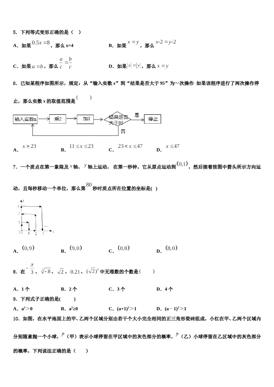 2024届新疆沙雅县七年级数学第二学期期末综合测试试题含解析.doc_第2页