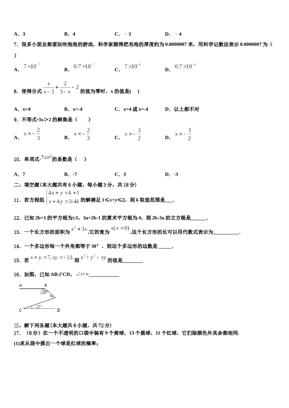 2024届新疆生产建设兵团农八师一四三团第一中学七年级数学第二学期期末监测试题含解析.doc_第2页
