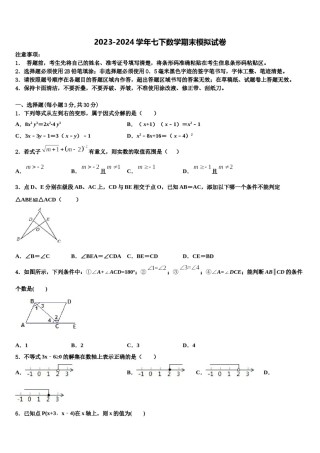 2024届新疆生产建设兵团农八师一四三团第一中学七年级数学第二学期期末监测试题含解析.doc
