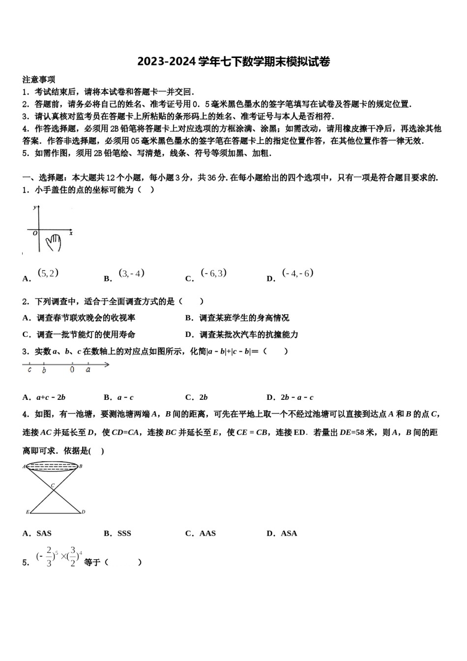 2024届新疆生产建设兵团第二师三十团中学七下数学期末联考模拟试题含解析.doc_第1页