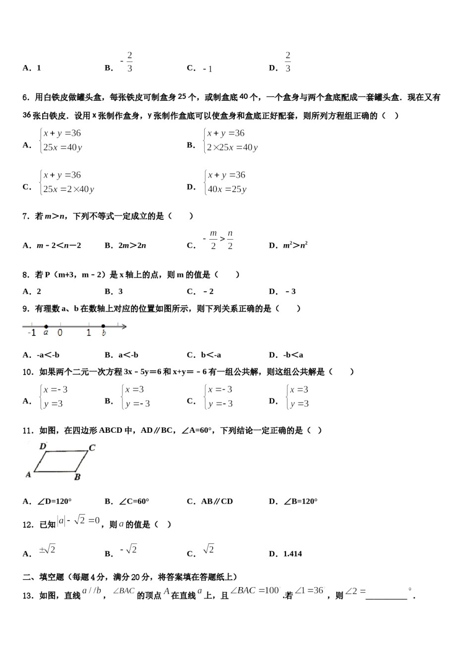 2024届新疆生产建设兵团第二师三十团中学七下数学期末联考模拟试题含解析.doc_第2页