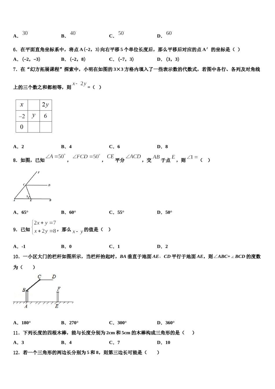 2024届新疆生产建设兵团第二师三十团中学数学七下期末质量跟踪监视试题含解析.doc_第2页