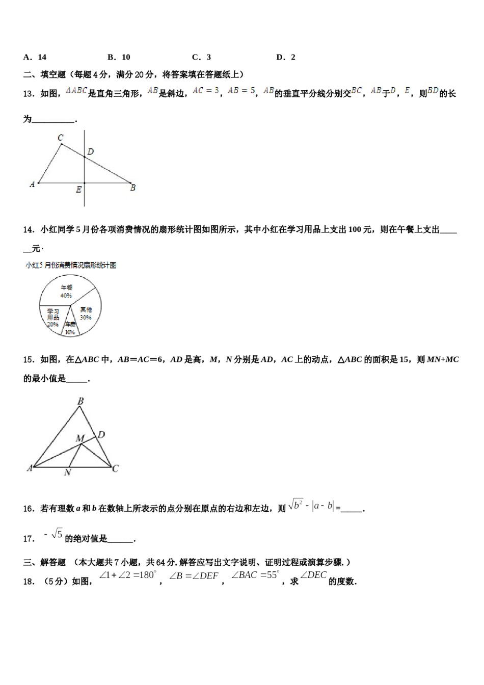 2024届新疆生产建设兵团第二师三十团中学数学七下期末质量跟踪监视试题含解析.doc_第3页