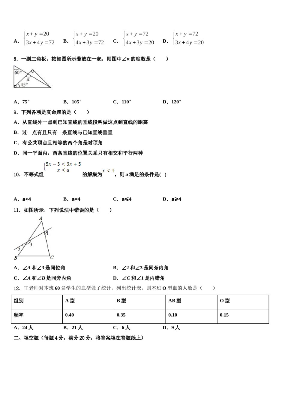 2024届新疆维吾尔自治区七校联考七年级数学第二学期期末教学质量检测模拟试题含解析.doc_第2页