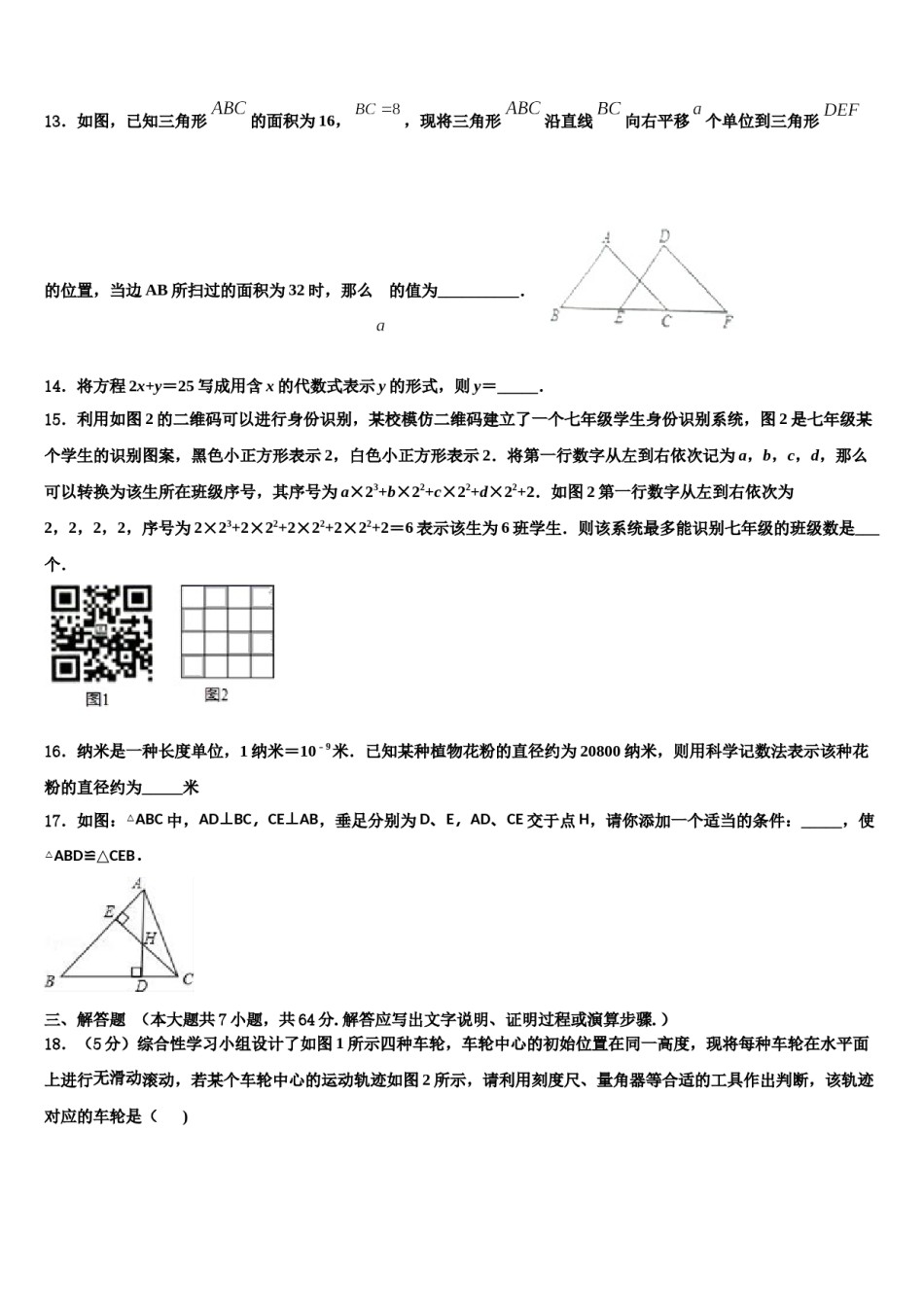 2024届新疆维吾尔自治区七校联考七年级数学第二学期期末教学质量检测模拟试题含解析.doc_第3页