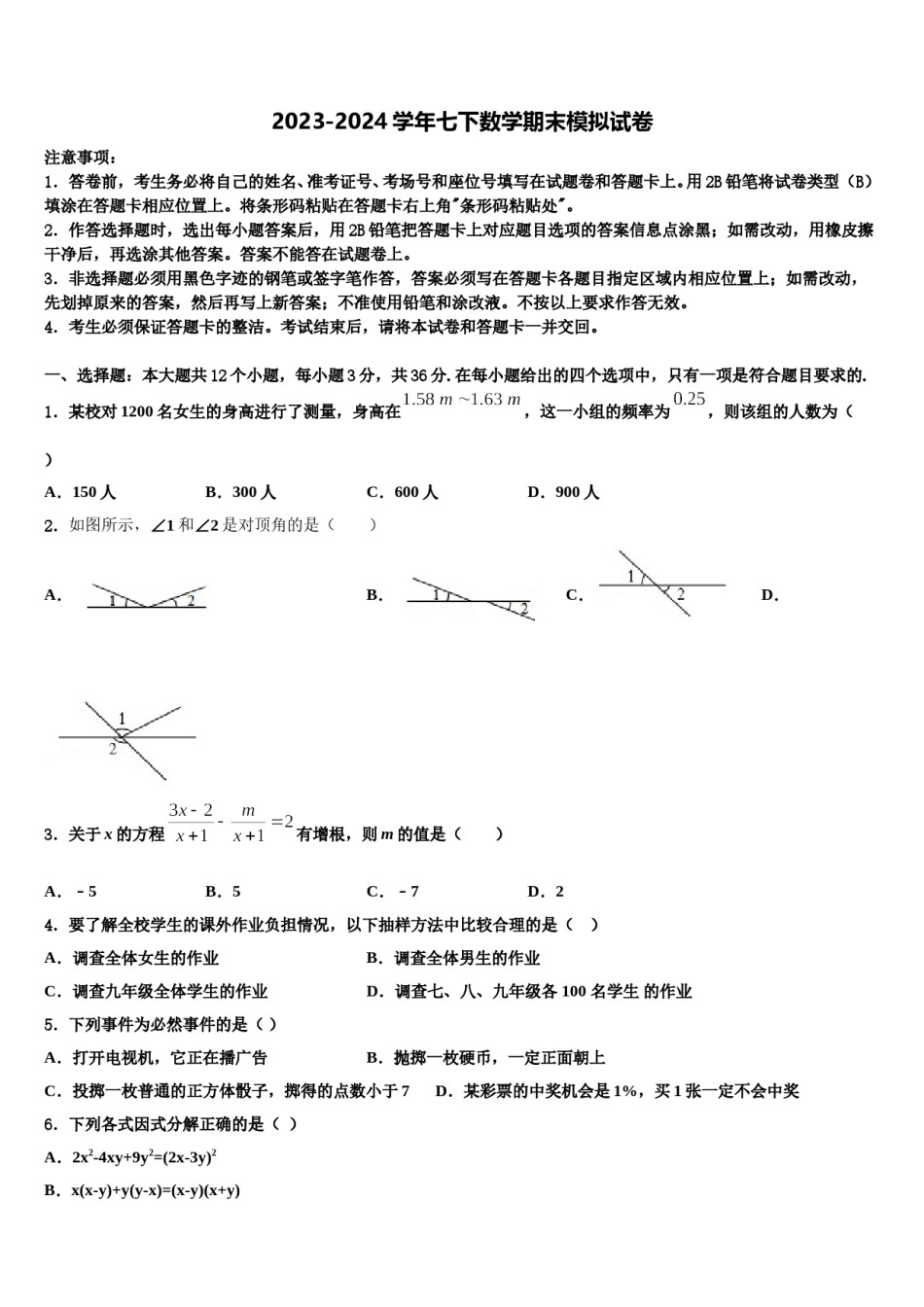 2024届新疆维吾尔自治区伊犁哈萨克自治州伊宁县七年级数学第二学期期末学业水平测试模拟试题含解析.doc_第1页