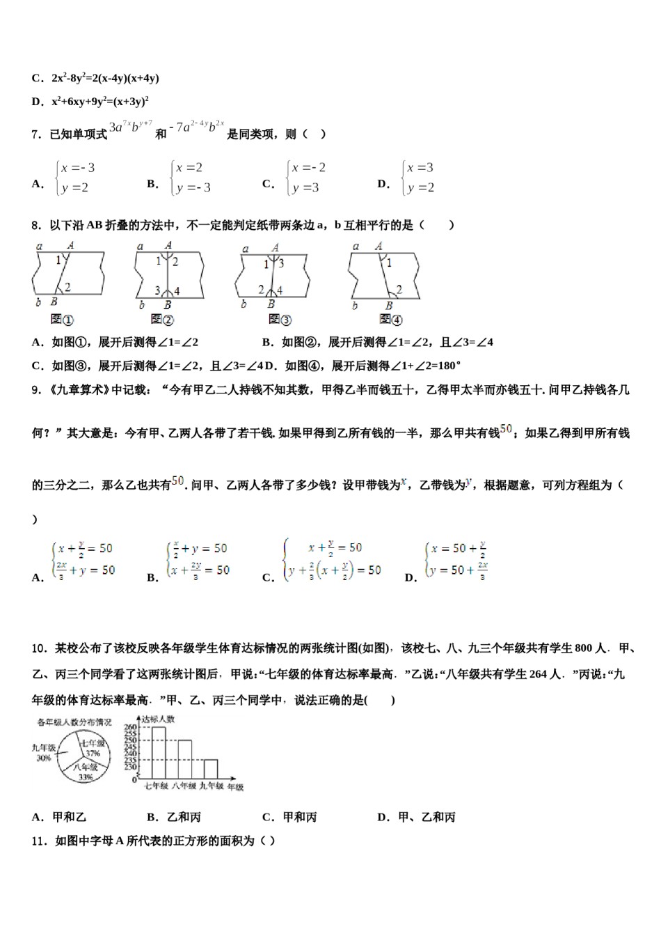 2024届新疆维吾尔自治区伊犁哈萨克自治州伊宁县七年级数学第二学期期末学业水平测试模拟试题含解析.doc_第2页