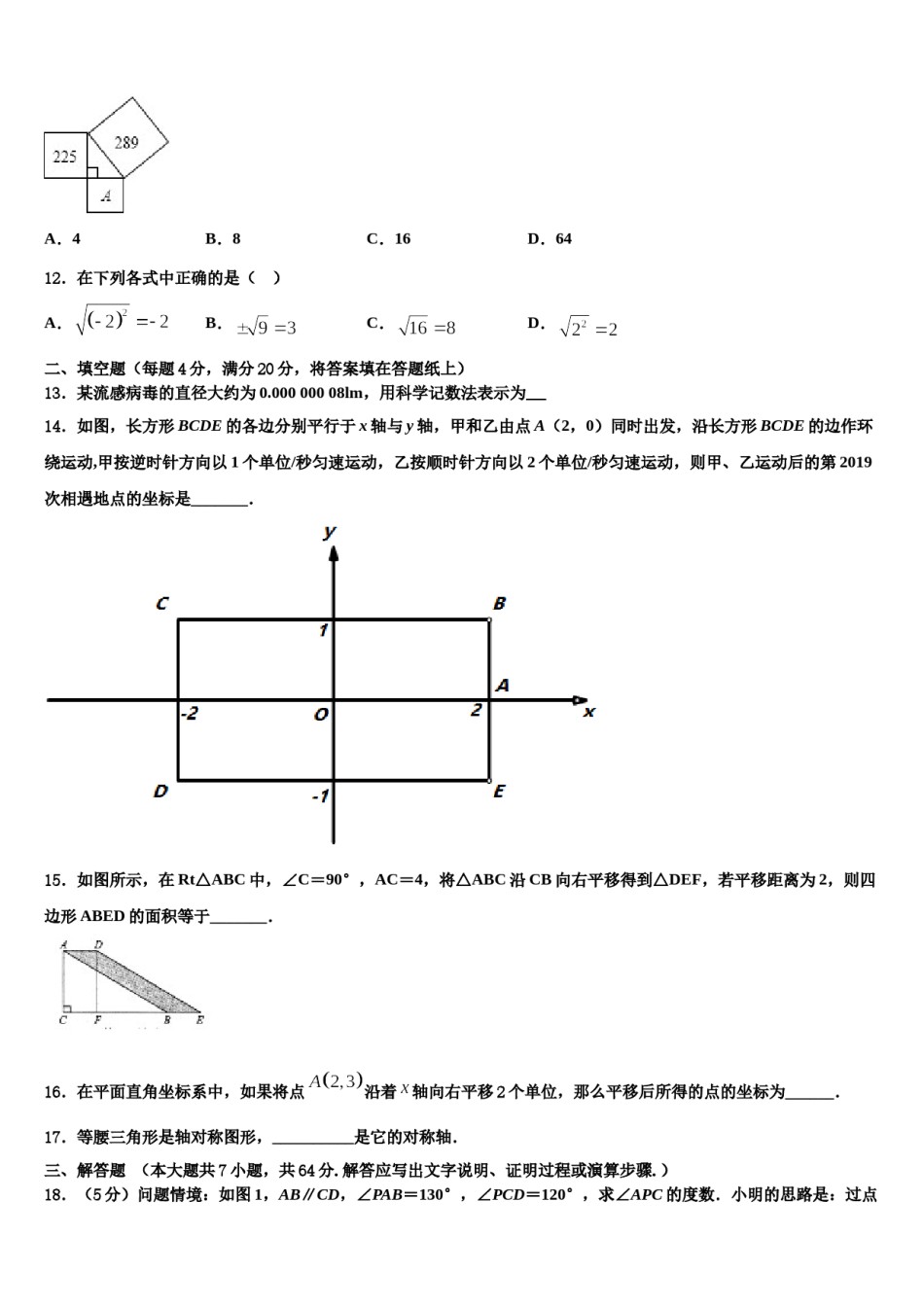 2024届新疆维吾尔自治区伊犁哈萨克自治州伊宁县七年级数学第二学期期末学业水平测试模拟试题含解析.doc_第3页