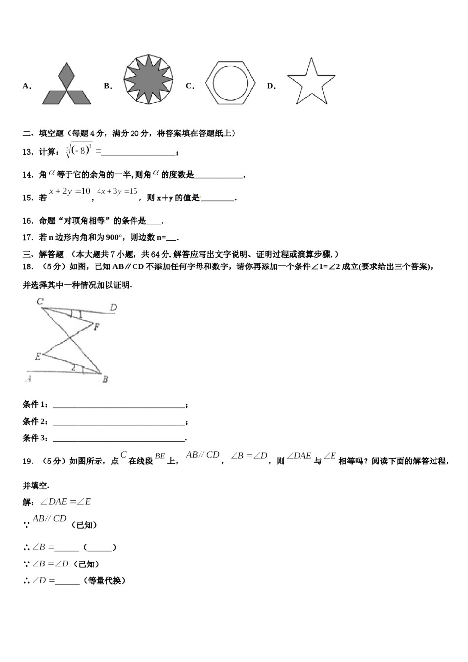 2024届新疆维吾尔自治区喀什第二中学七下数学期末学业质量监测模拟试题含解析.doc_第3页