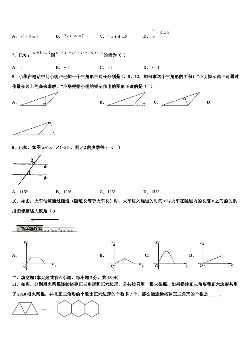2024届新疆莎车县七下数学期末经典试题含解析.doc_第2页