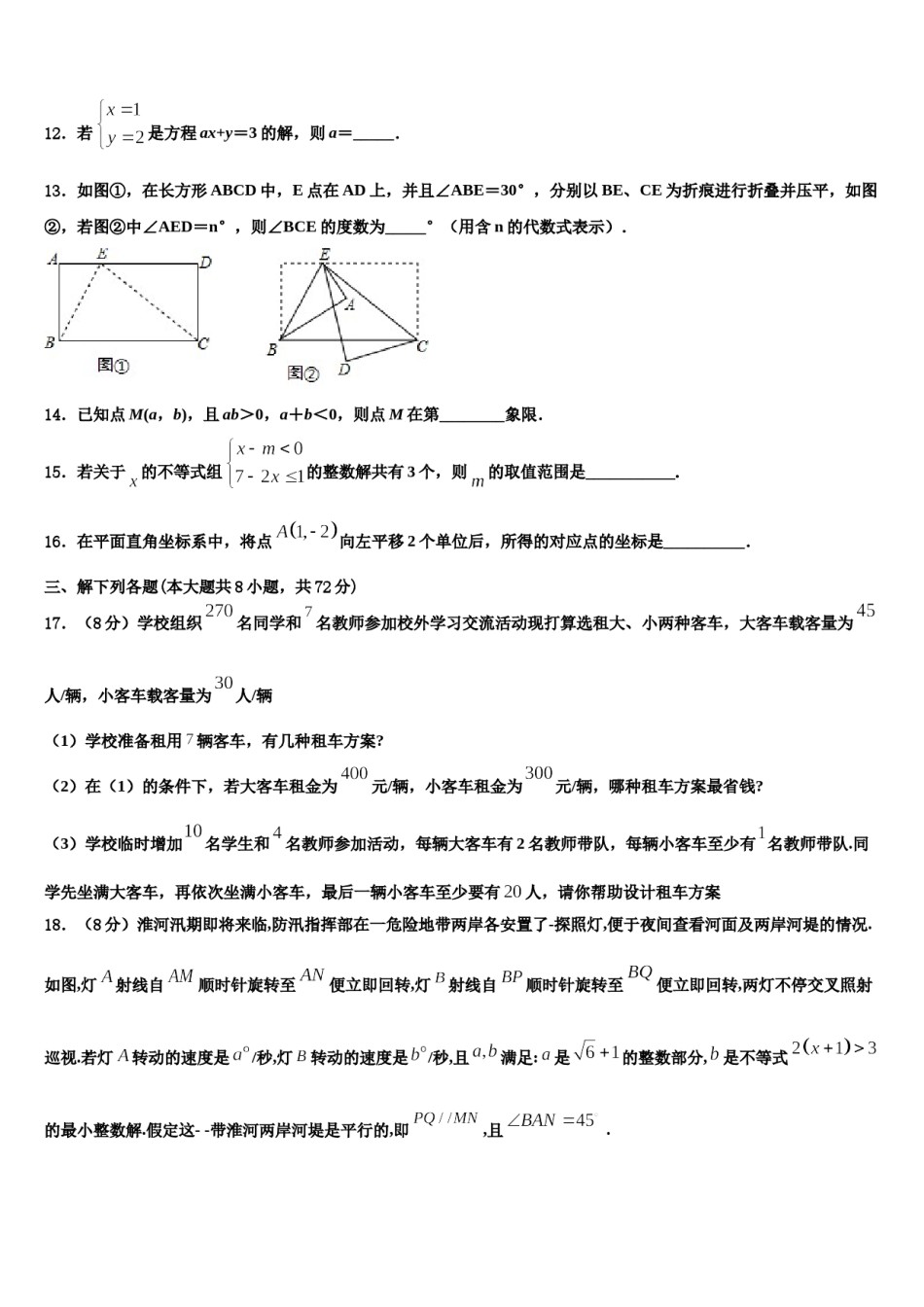 2024届新疆莎车县七下数学期末经典试题含解析.doc_第3页