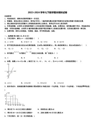 2024届新疆莎车县七下数学期末经典试题含解析.doc