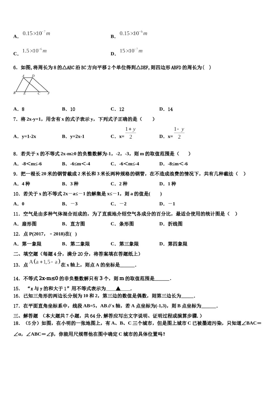 2024届日喀则市七年级数学第二学期期末经典模拟试题含解析.doc_第2页