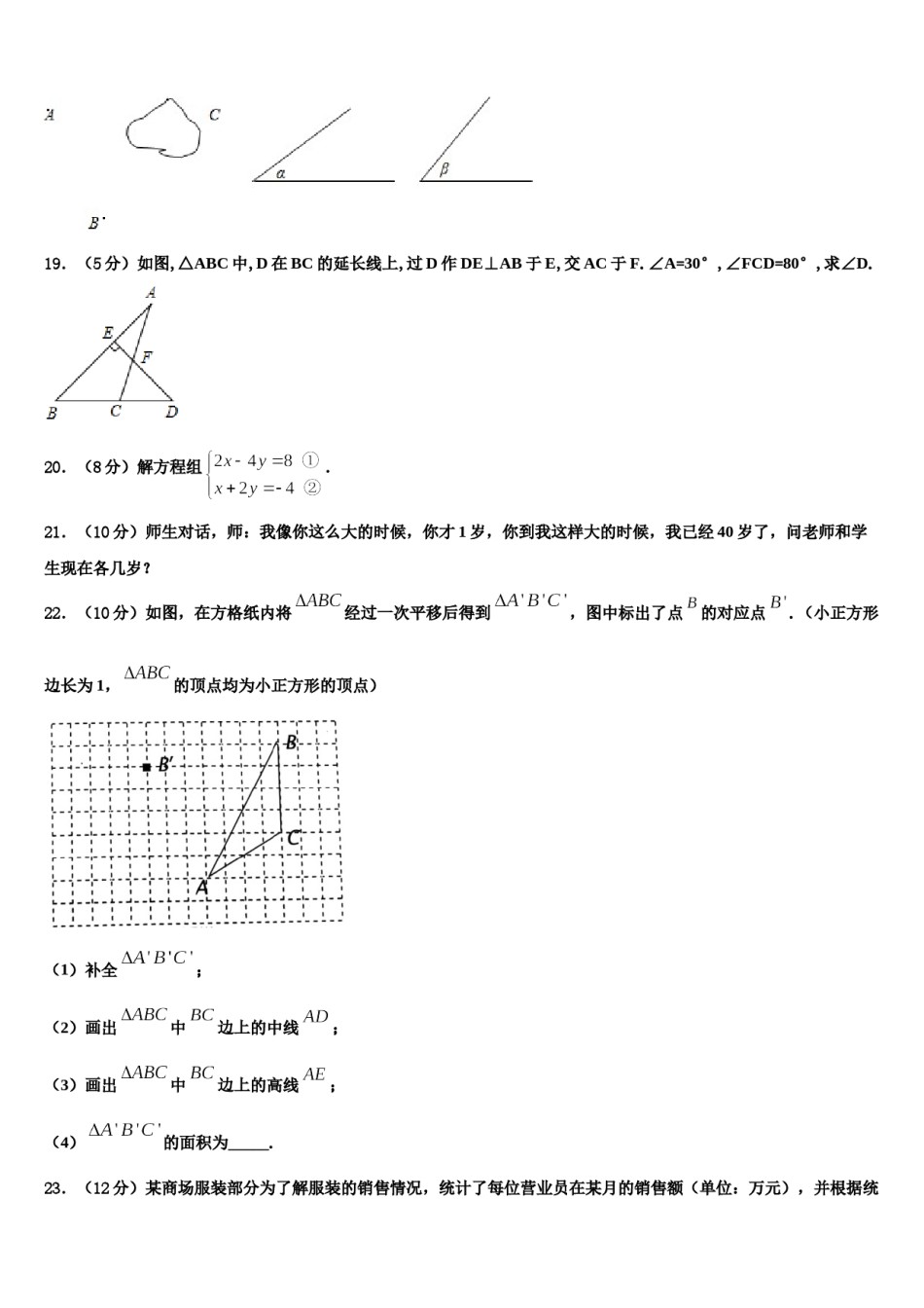 2024届日喀则市七年级数学第二学期期末经典模拟试题含解析.doc_第3页