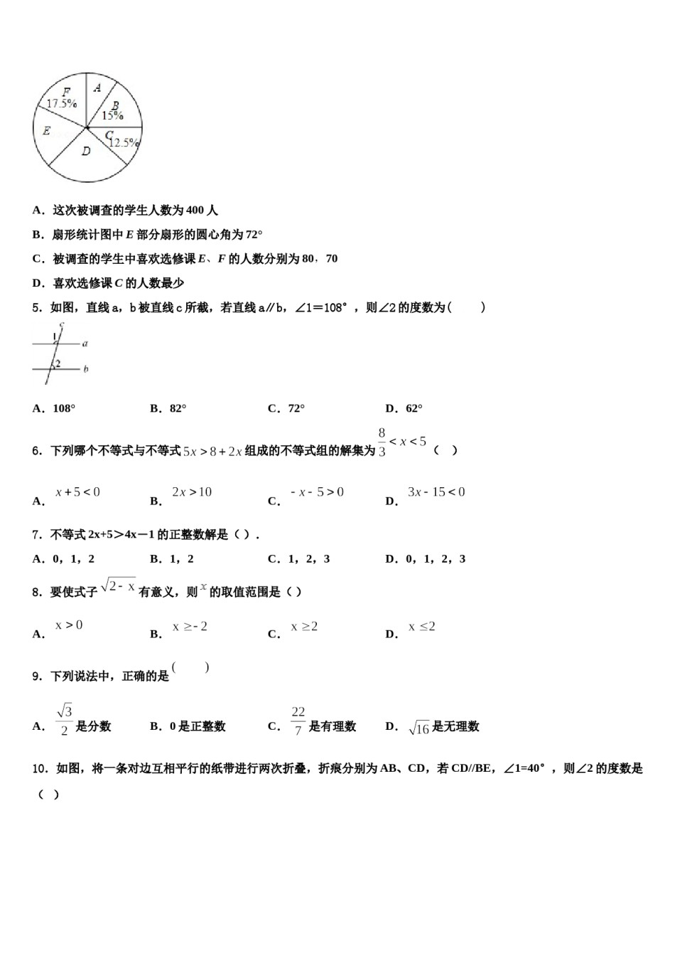 2024届晋城市重点中学七年级数学第二学期期末复习检测模拟试题含解析.doc_第2页