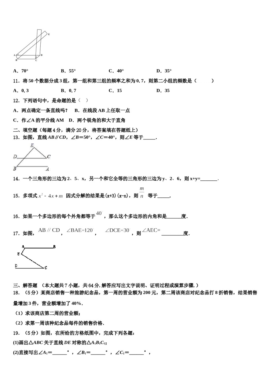 2024届晋城市重点中学七年级数学第二学期期末复习检测模拟试题含解析.doc_第3页