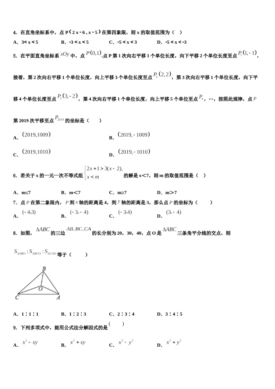 2024届期浙江省金华市七年级数学第二学期期末考试模拟试题含解析.doc_第2页