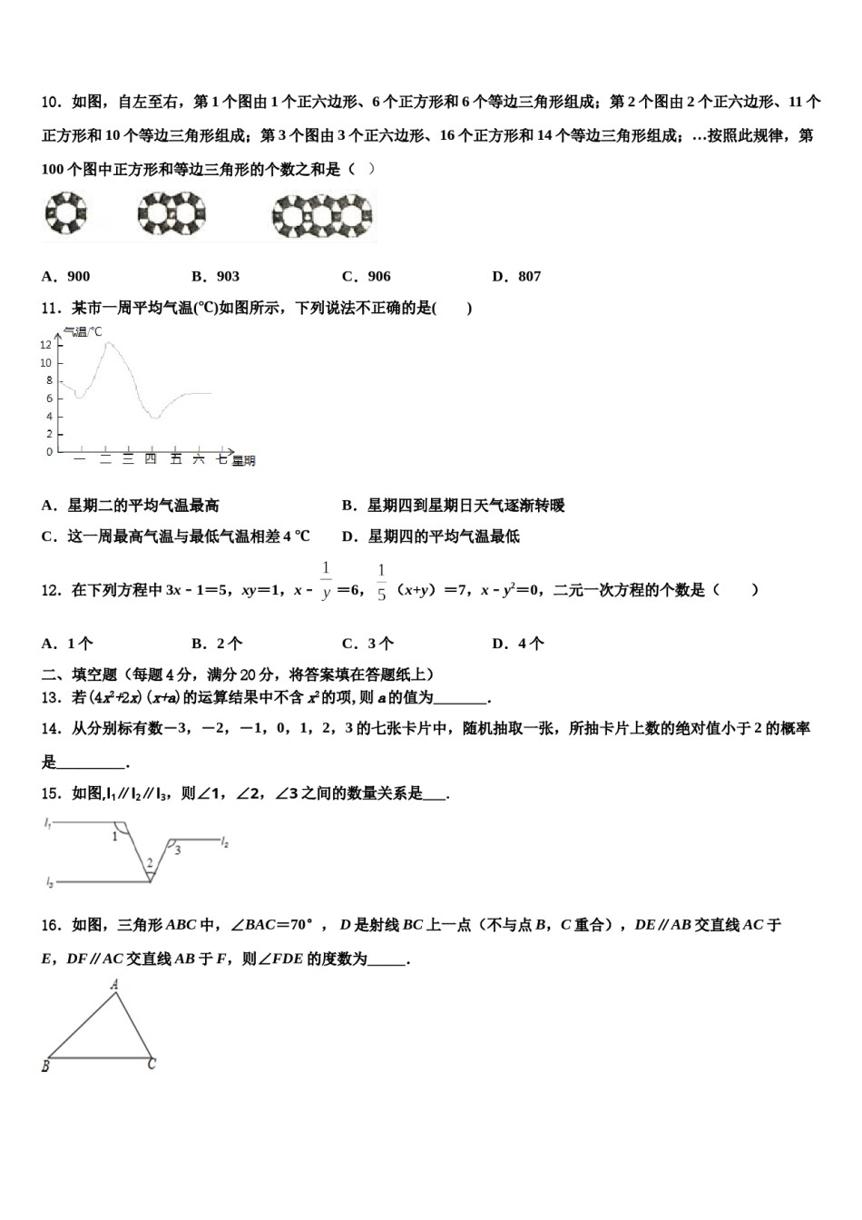 2024届期浙江省金华市七年级数学第二学期期末考试模拟试题含解析.doc_第3页
