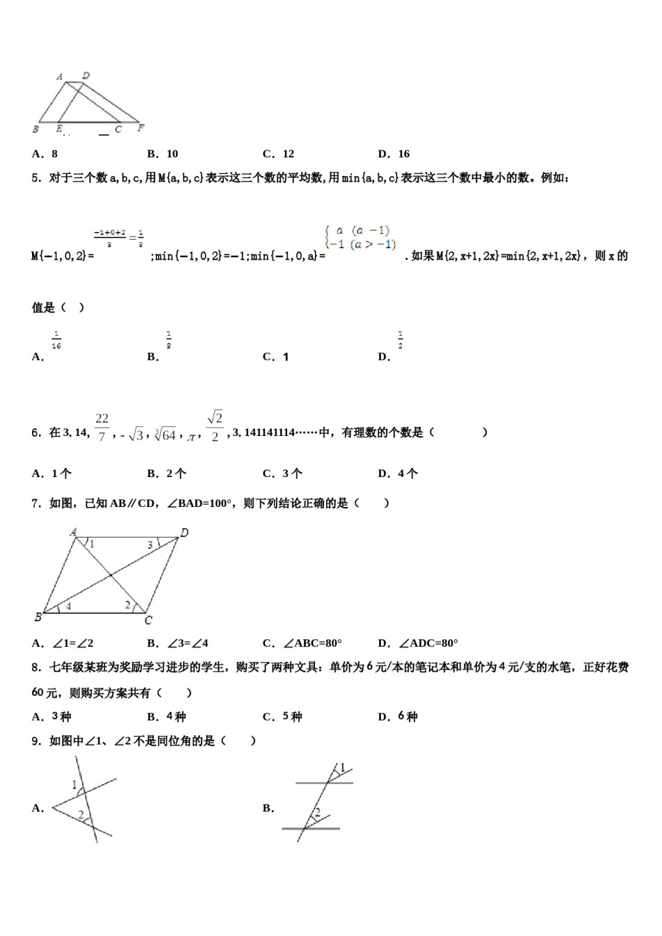 2024届期贵州省毕节市七下数学期末学业质量监测试题含解析.doc_第2页