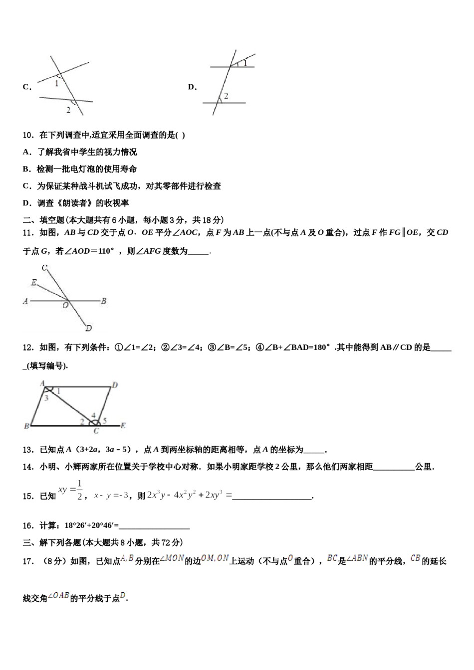 2024届期贵州省毕节市七下数学期末学业质量监测试题含解析.doc_第3页