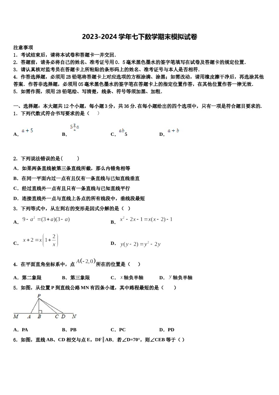2024届本溪市重点中学七下数学期末经典试题含解析.doc_第1页