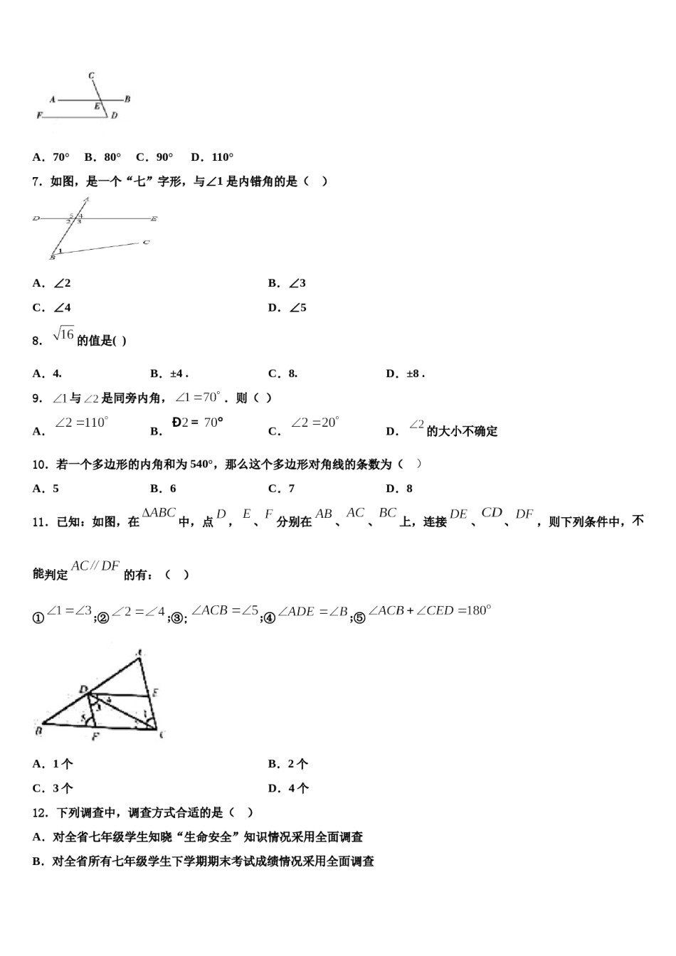 2024届本溪市重点中学七下数学期末经典试题含解析.doc_第2页