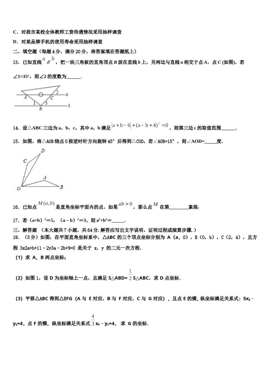 2024届本溪市重点中学七下数学期末经典试题含解析.doc_第3页