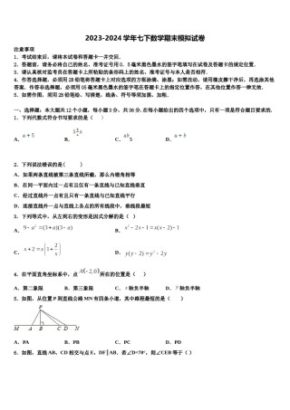 2024届本溪市重点中学七下数学期末经典试题含解析.doc
