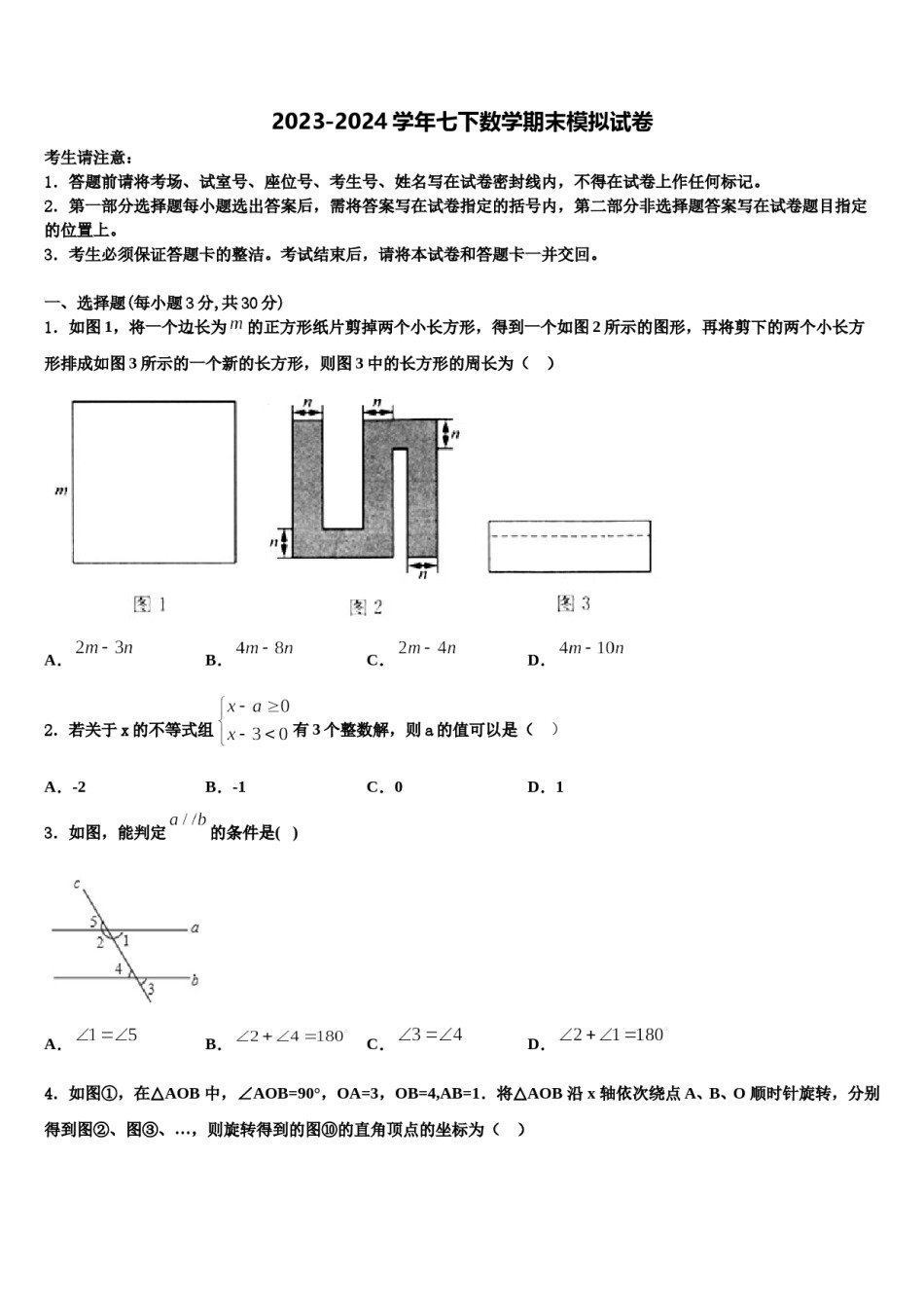 2024届杭州市建兰中学七下数学期末达标检测试题含解析.doc_第1页