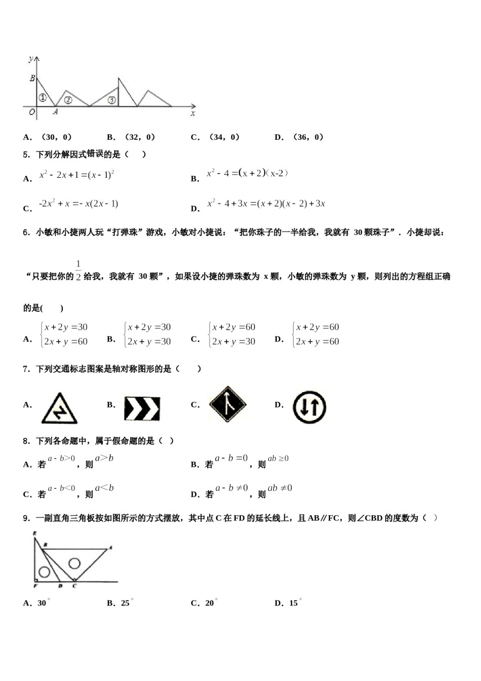 2024届杭州市建兰中学七下数学期末达标检测试题含解析.doc_第2页
