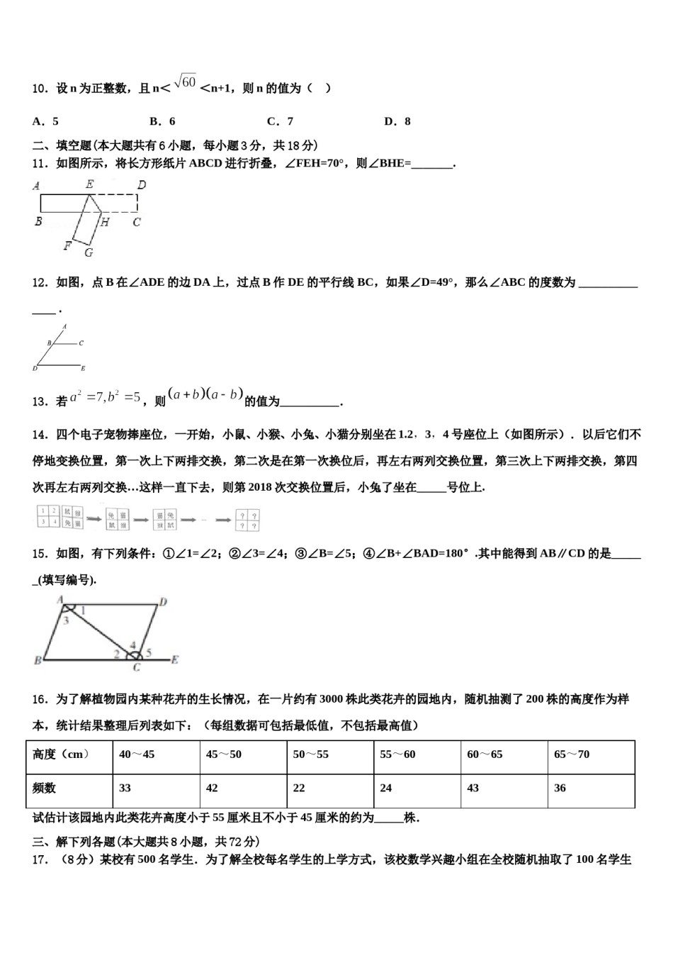 2024届杭州市建兰中学七下数学期末达标检测试题含解析.doc_第3页