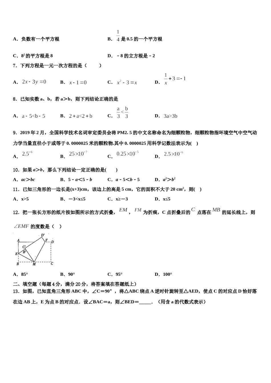 2024届杭州市锦绣育才教育科技集团七下数学期末检测试题含解析.doc_第2页