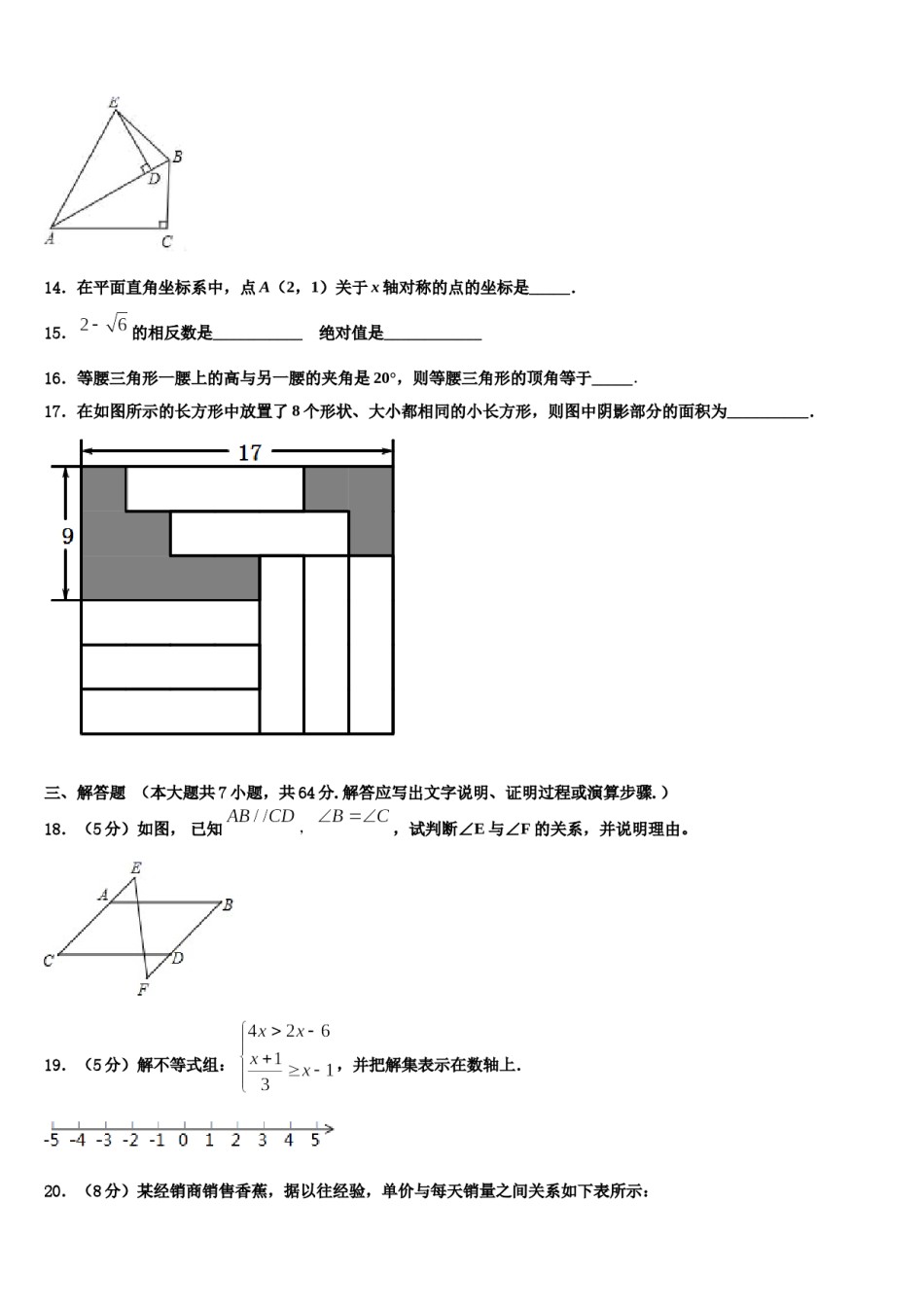 2024届杭州市锦绣育才教育科技集团七下数学期末检测试题含解析.doc_第3页